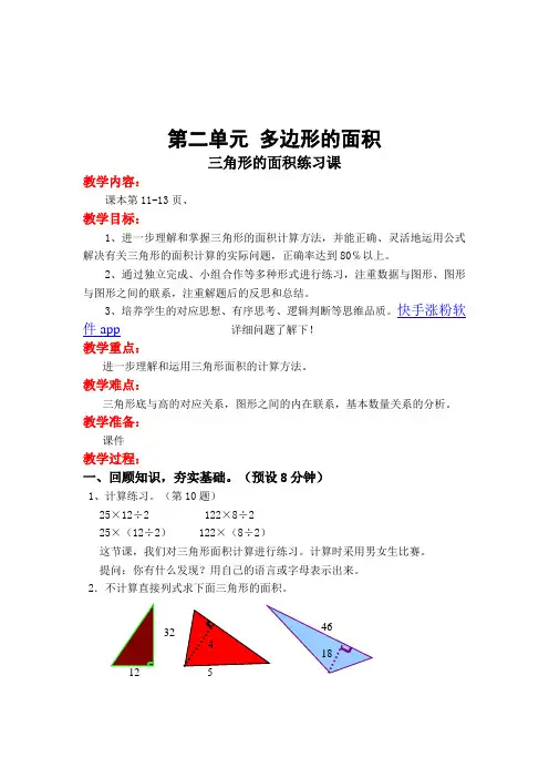 小学数学三年级第3课时 三角形的面积练习课