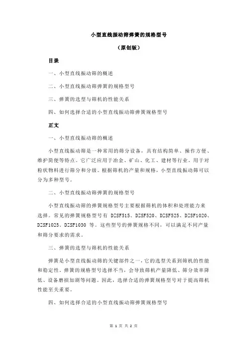 小型直线振动筛弹簧的规格型号