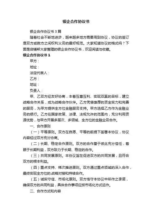 银企合作协议书