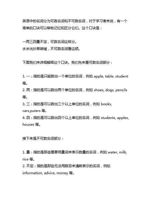英语可数名词和不可数名词的口诀