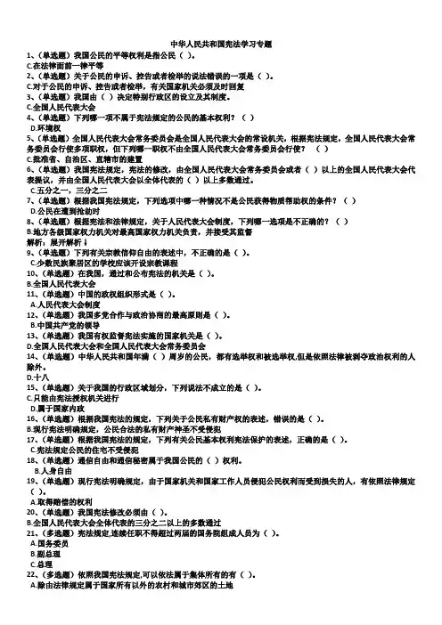中华人民共和国宪法学习专题