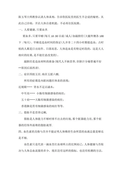 陈玉琴大师教你认清人体真相