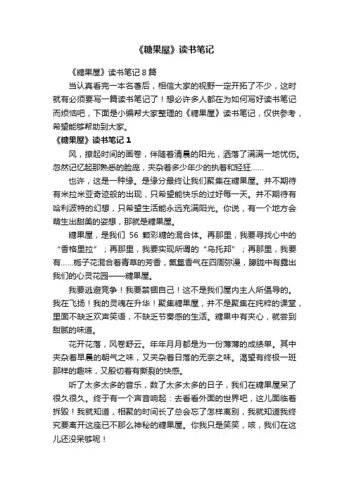 《糖果屋》读书笔记8篇