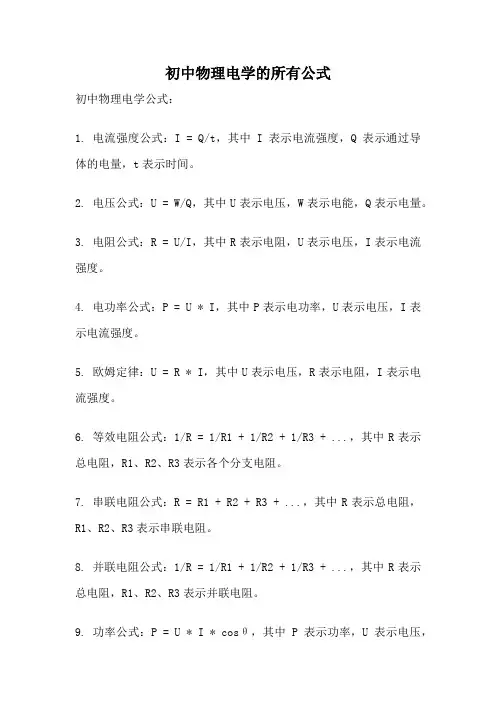初中物理电学的所有公式