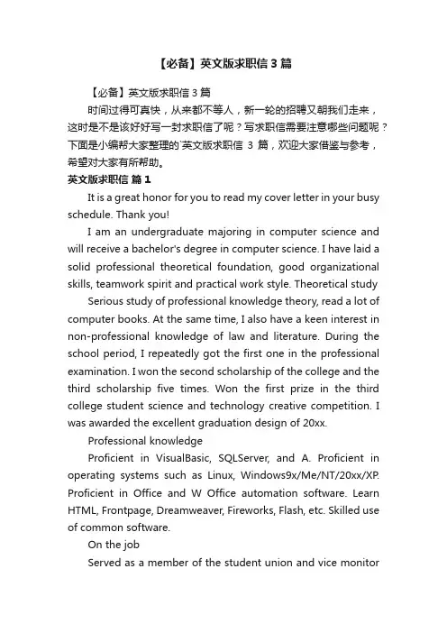 【必备】英文版求职信3篇
