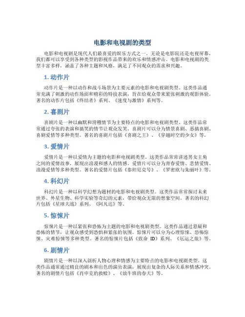 电影和电视剧的类型