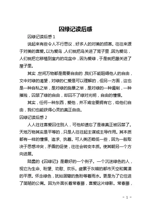 囚绿记读后感