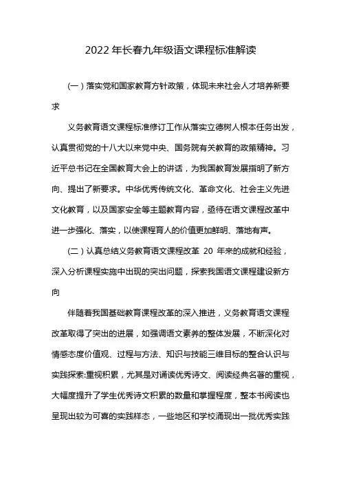 2022年长春九年级语文课程标准解读