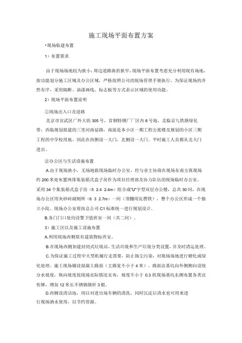 施工现场平面布置方案