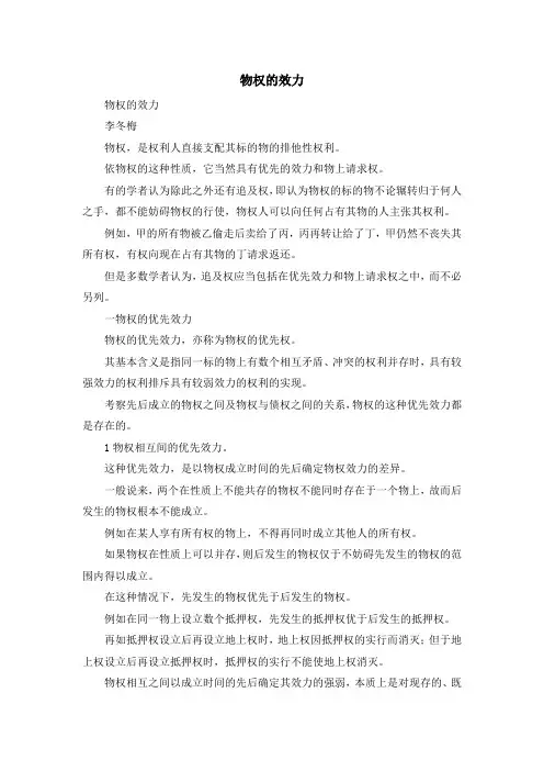 最新-物权的效力 精品