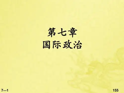 国际政治