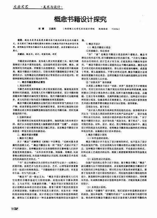 概念书籍设计探究