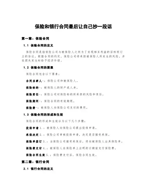 保险和银行合同最后让自己抄一段话