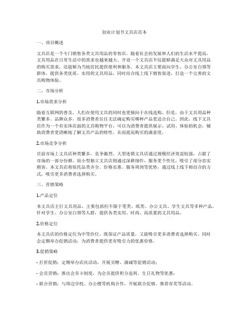 创业计划书文具店范本