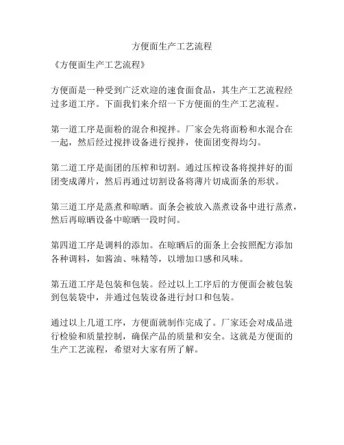方便面生产工艺流程