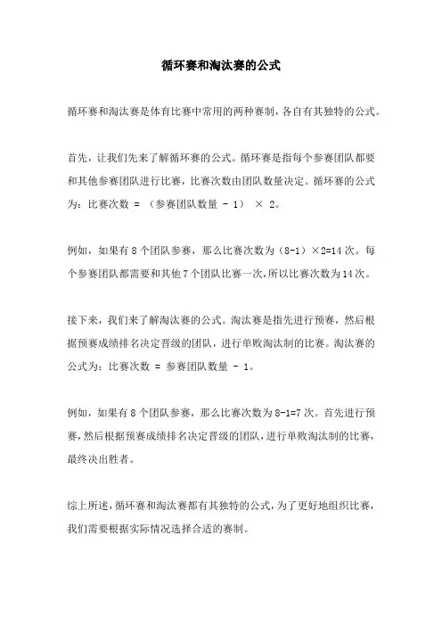 循环赛和淘汰赛的公式