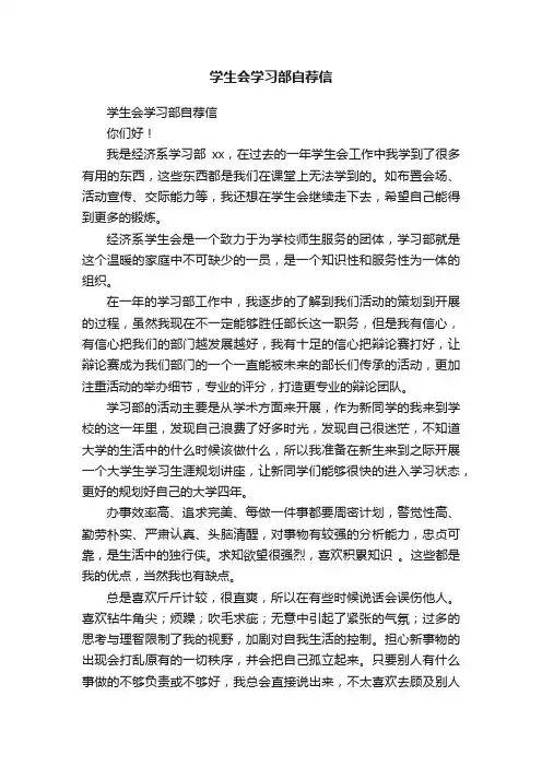 学生会学习部自荐信