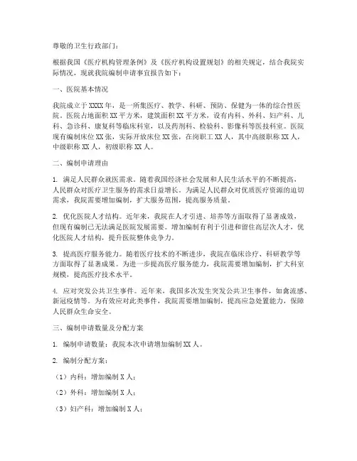 医院编制申请报告范文