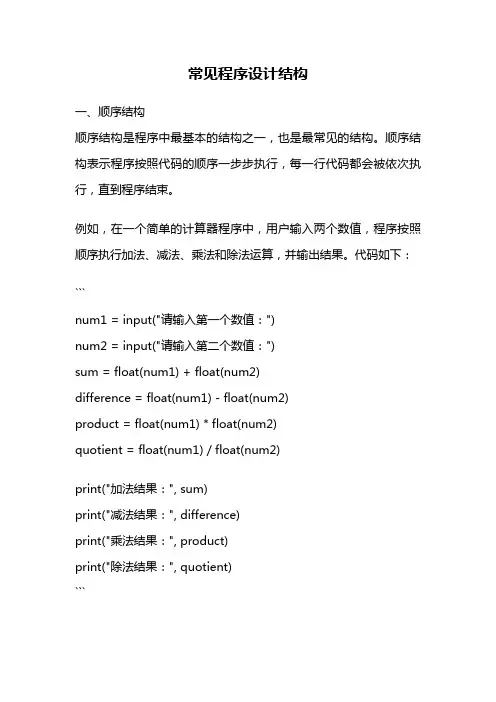 常见程序设计结构