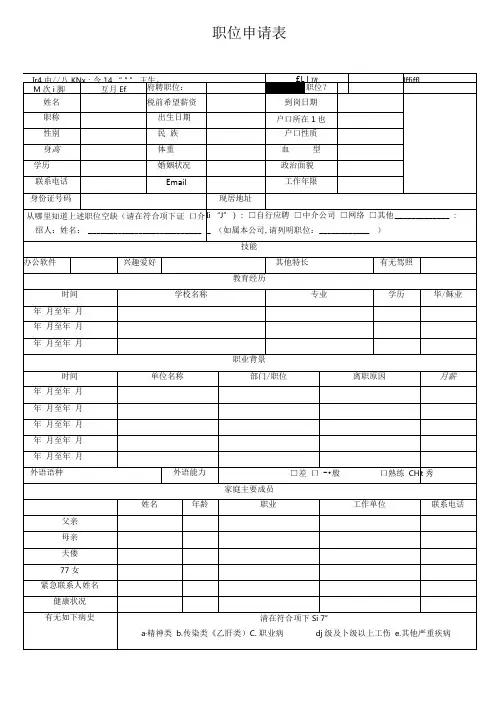 人员信息登记表.docx
