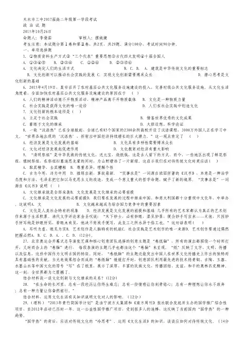 甘肃省天水市第三中学2015-2016学年高二上学期第一学段考试政治试卷 Word版含答案.pdf