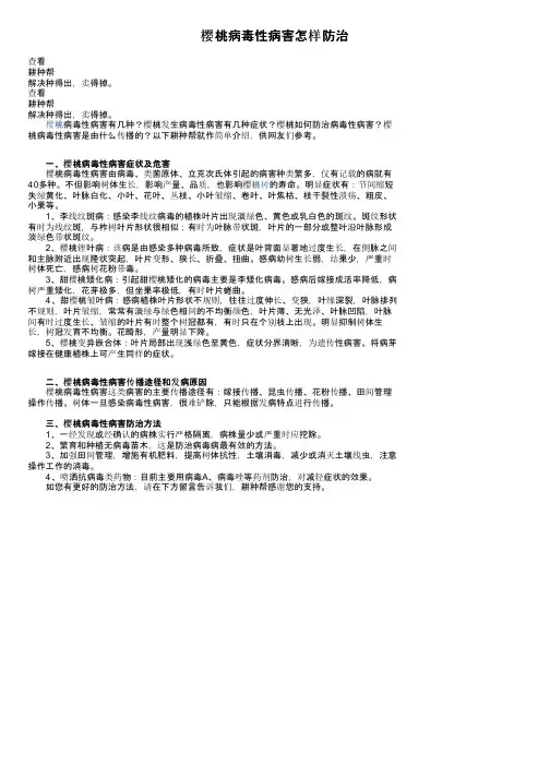 樱桃病毒性病害怎样防治