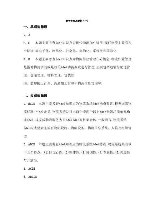 现代物流学习题答案
