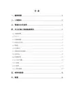 办公区临建方案