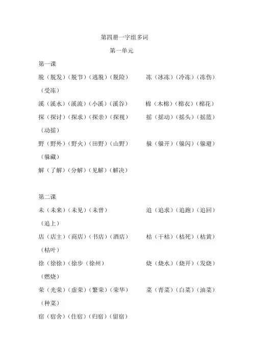 二年级下册第四册一字组多词