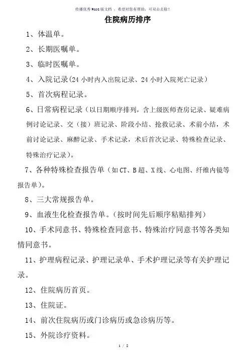 住院病历及出院病历排列顺序