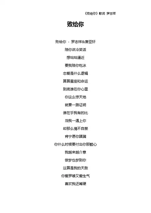 《败给你》歌词 罗志祥