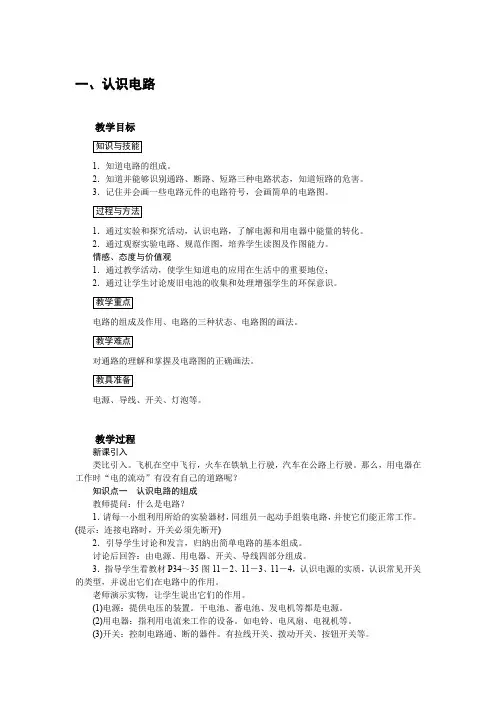 物理九年级第十一章《简单电路》教学教案(北师大版)