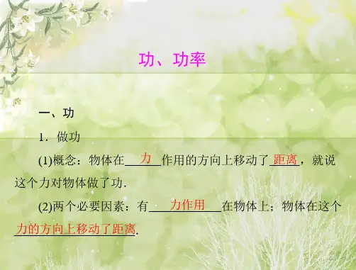 课件功和机械能.pptx