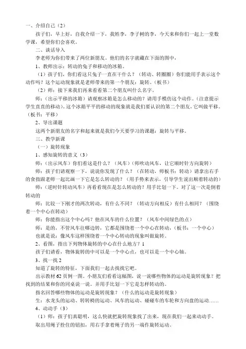 旋转与平移现象