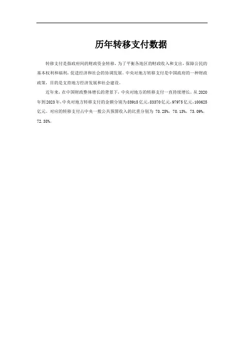 历年转移支付数据