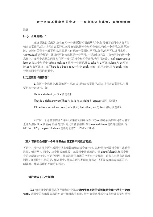 英语连读规则