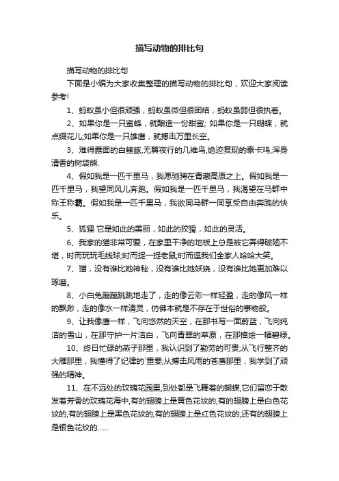 描写动物的排比句