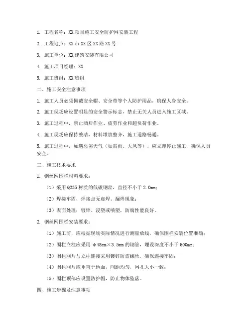 钢丝网围栏施工安全技术交底模板