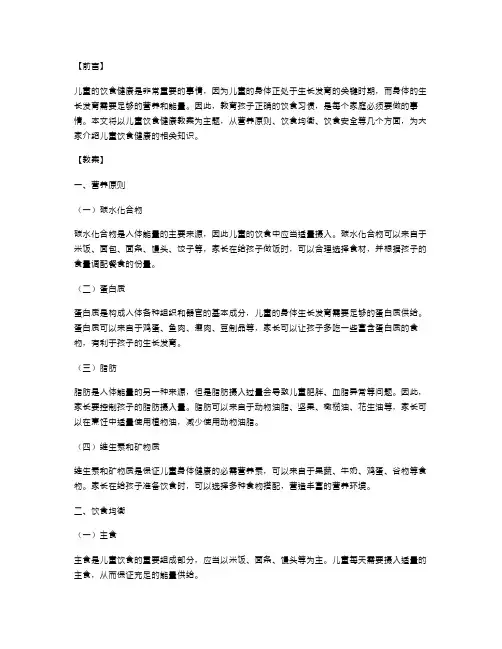 儿童饮食健康教案