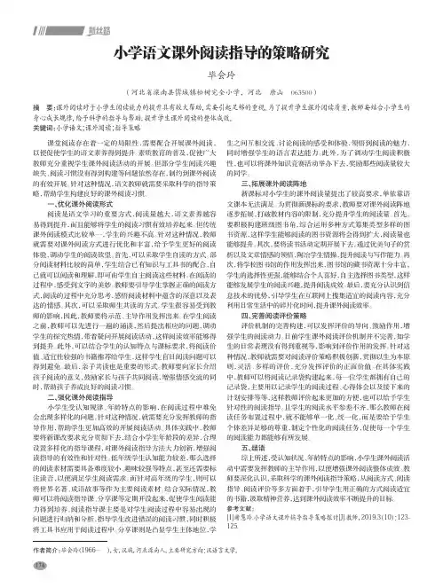 小学语文课外阅读指导的策略研究