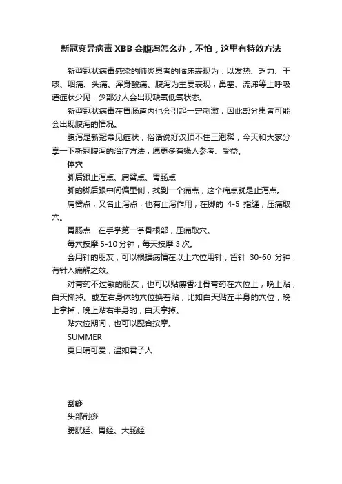 新冠变异病毒XBB会腹泻怎么办，不怕，这里有特效方法