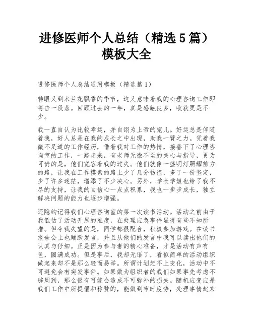 进修医师个人总结