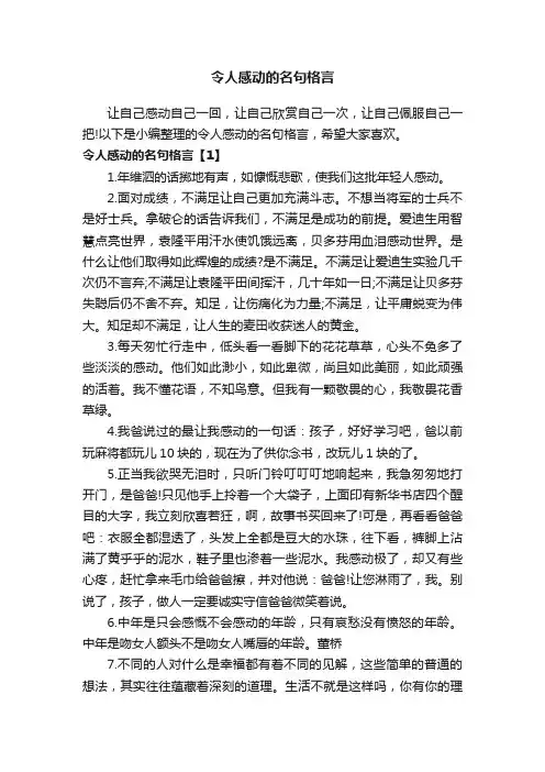 令人感动的名句格言