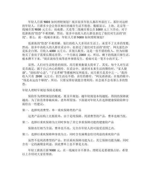 年轻工薪族月薪9000怎样理财规划