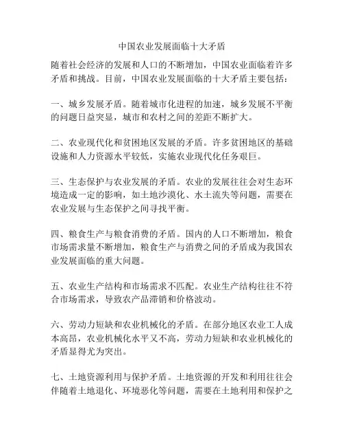 中国农业发展面临十大矛盾