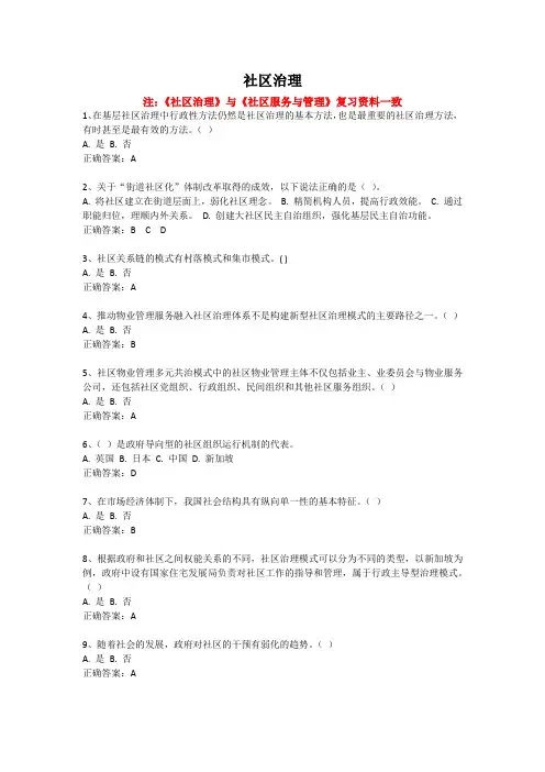社区治理(复习资料)