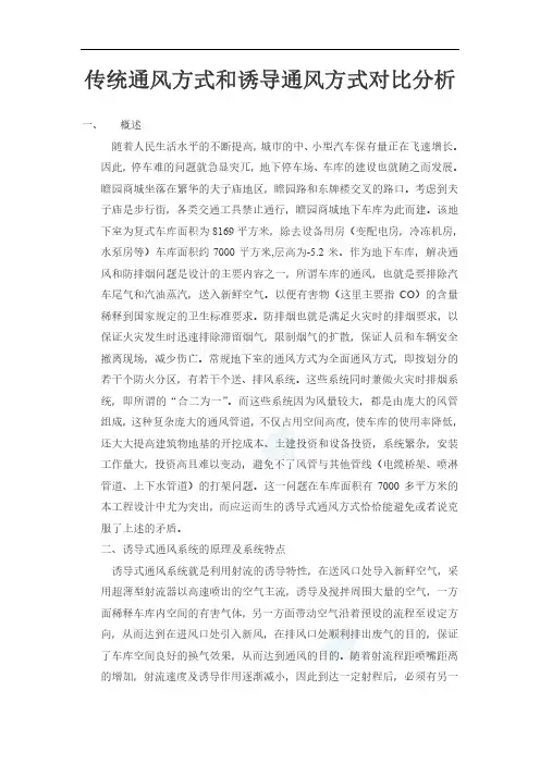 传统通风方式和诱导通风方式对比分析