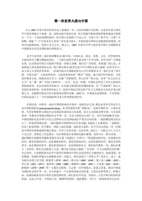 第一次世界大战与中国