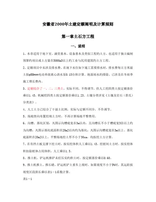 安徽定额说明及计算统一规则