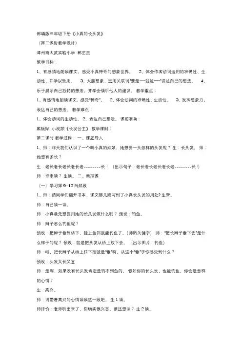16小真的长头发9  第9位老师 教案
